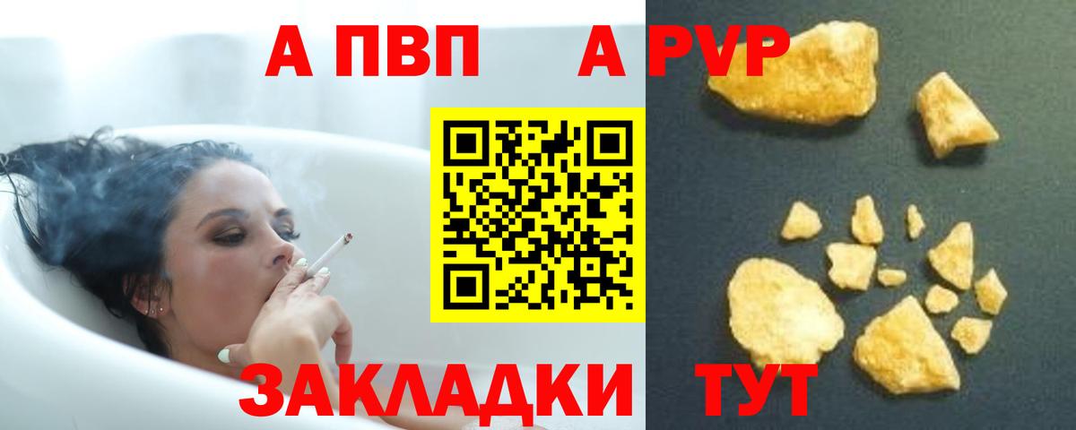 Альфа ПВП Crystall Качканар