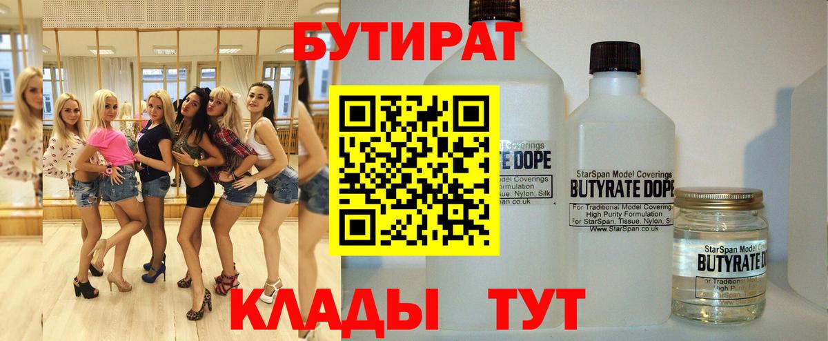Бутират вода  Вход с VPN  Качканар 