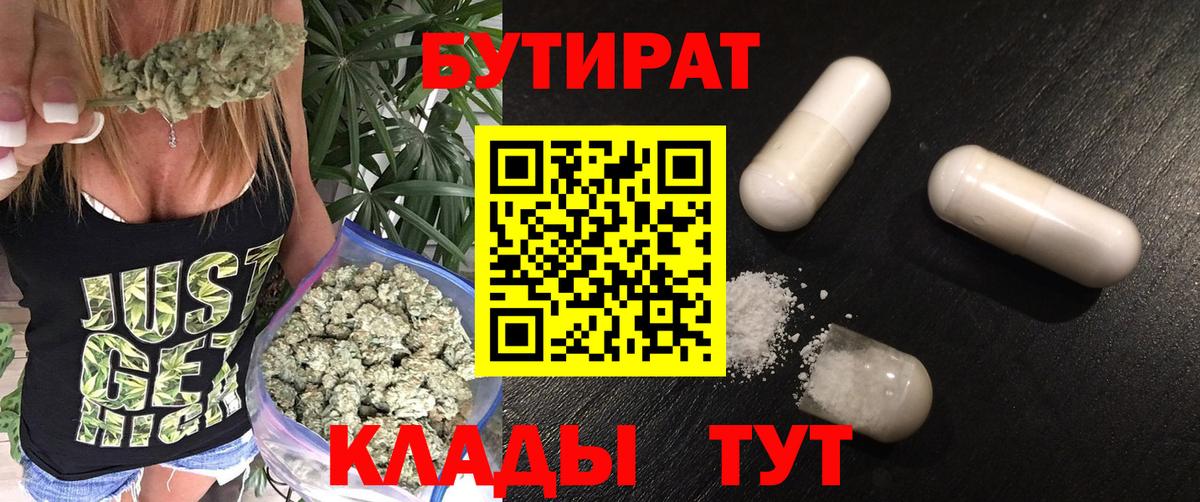 Бутират 99% Качканар
