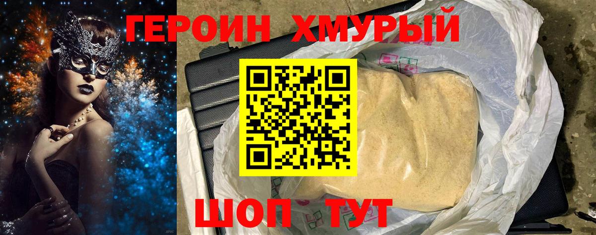 ГЕРОИН Heroin  Вход с VPN  Качканар 