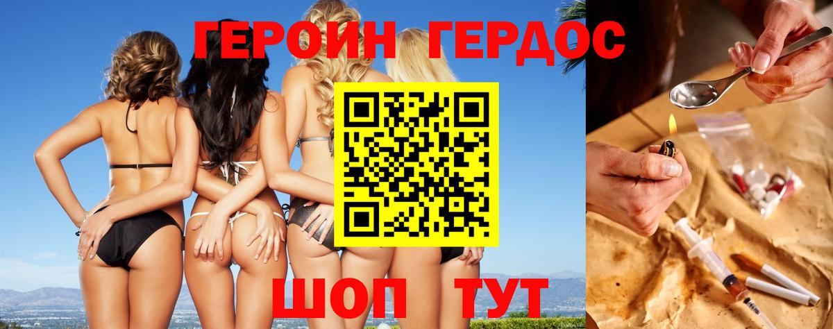 Героин VHQ Качканар