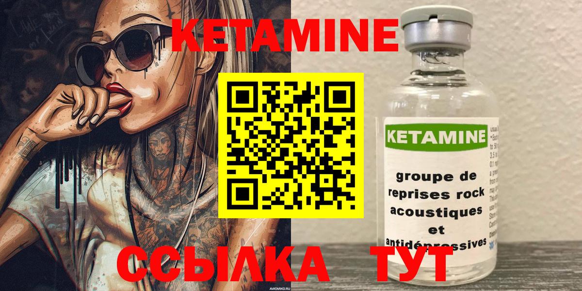 КЕТАМИН ketamine Качканар