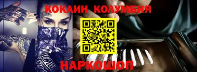 кокаин колумбия Краснокаменск