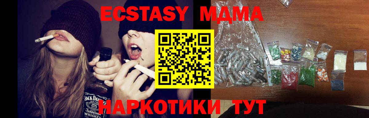 MDMA  МДМА кристаллы  Вход с VPN  MDMA Molly  Качканар 