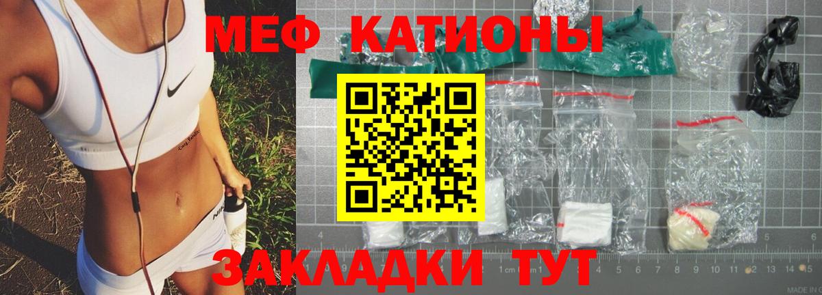 Мефедрон кристаллы Качканар