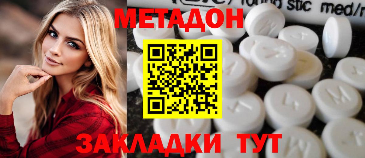 Метадон кристалл Качканар